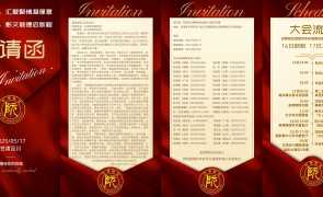 2025年中华阮姓文化研究会年会邀请函